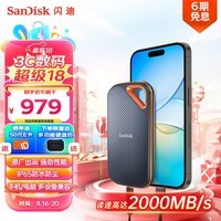 闪迪（SanDisk）1TB Nvme移动固态硬盘（PSSD）E81至尊超极速Pro版SSD 读速2000MB/s 手机直连笔记本外接 三防保护