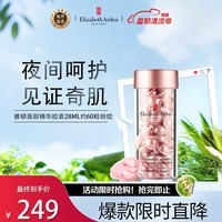 伊丽莎白雅顿（Elizabeth Arden）时空焕活夜间面部胶囊精华液28ml约60粒粉胶 送女友生日节日礼物