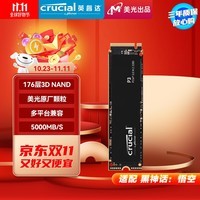 英睿达Crucial美光4TB SSD固态硬盘 M.2接口(NVMe协议)四通道PCIe3.0 读速3500MB/s P3系列 美光原厂颗粒