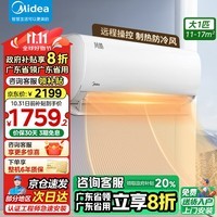 美的（Midea）风酷Ⅱ 美的空调挂机新一级能效省电节能 大风口易拆卸清洗防直吹大风量变频冷暖家用空调全新升级 大1匹 一级能效 26大风口 风酷