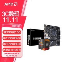 AMD 锐龙 CPU处理器 搭主板套装 主板CPU套装 板U套装 昂达B450S+B R5 5500(散片)套装