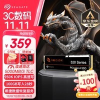 希捷（SEAGATE）1TB SSD固态硬盘 M.2接口(NVMe协议 PCIe4.0×4) 电竞玩家专业之选游戏高速 希捷酷玩520