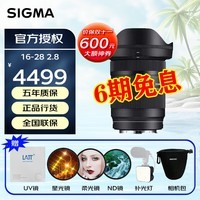 适马（SIGMA）16-28mm F2.8 DG DN Contemporary 全画幅微单超广角变焦镜头 索尼E口 6期免期 官方标配（滤镜四件套）