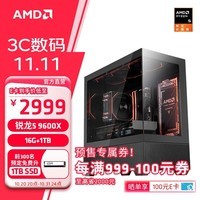 AMD锐龙R5 9600X组装电脑RX7700XT/RTX4060Ti显卡黑神话悟空游戏台式电脑整机设计剪辑绘图DIY组装机 配置一 R5 9600X+16G+1TB集显 主机套件