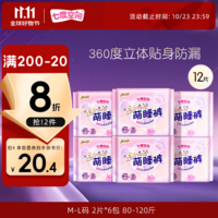 七度空间动物君萌睡裤 超薄超长透气 夜用安睡裤 裤型卫生巾 M-L码 12片
