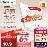 NVC雷士电工开关插座 10A斜五孔插座 86型超薄插座面板 N29白色