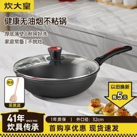 炊大皇 炒锅不粘锅家用炒菜锅平底少油烟32cm电磁炉燃气通用WG15068
