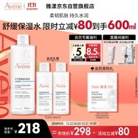 雅漾（Avene）恒润柔肤保湿水400ML  舒缓敏感肌 清洁补水爽肤水护肤水