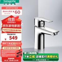 汉斯格雅（Hansgrohe）台盆龙头单把手单孔冷热水智能节水面盆龙头预售30天