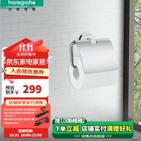 汉斯格雅（Hansgrohe）汉斯格雅（Hansgrohe）罗格斯系列镀铬浴室带盖厕纸架卷筒纸架 41723007