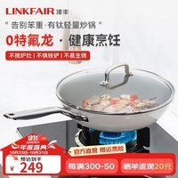 凌丰（LINKFAIR）钛炒锅无氟涂层不粘锅家用多功能炒菜锅电磁炉燃气灶通用 配玻璃锅盖 32cm