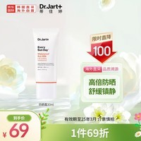 蒂佳婷（Dr.Jart）浴光轻盈防晒乳液SPF50+/PA++++ 防晒霜30ml 韩国进口