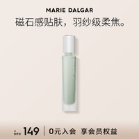 玛丽黛佳（MARIE DALGAR）自由独白调色隔离霜隔离乳丝光隔离霜贴肤柔焦锁妆自然底妆双11 02-浅草绿 30g