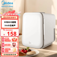 美的（Midea）冰箱家用迷你小型化妆品冷藏保鲜柜电冰箱 办公室家用宿舍水果饮料柜小型展示柜玻璃门红酒冷柜 【4升双层置物】DC-4M