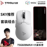 钛度TSG608MAX 无线游戏鼠标 3395芯片有线蓝牙三模2.4G 充电带板载26000DPI  畅玩黑神话悟空 约67G 旗舰芯片3395三模白+大鼠标垫无光