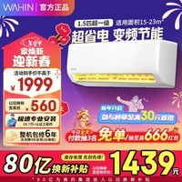 华凌空调挂机 超省电大1匹1.5匹 新一级能效 变频省电 以旧换新 家电国家补贴空调 大1.5匹 一级能效 35HA1Ⅱ