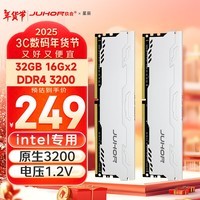 JUHOR玖合 32GB(16GBx2)套装 DDR4 3200 台式机内存条 星辰系列 intel专用条