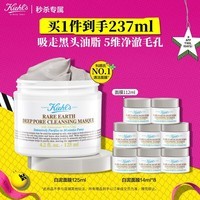 科颜氏（Kiehl\'s）白泥清洁面膜125ml祛痘控油去角质护肤品 礼盒圣诞礼物送女友