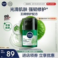 妮维雅（NIVEA）男士【敏肌可用】积雪草修护焕活精华乳50g 维稳肌肤不刺激护肤品