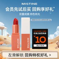 蜜丝婷（Mistine）会员星品试样 琉璃水光口红 02碎冰红荔1.2g