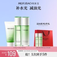 美肤宝仙草石斛3件套装(洁100g水100g乳液100g)控油护肤圣诞礼物送男生