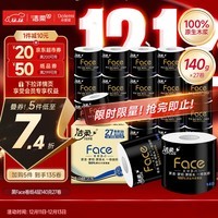 洁柔有芯卷纸 黑Face加厚4层140g卫生纸*27卷 柔软亲肤可降解卫生纸