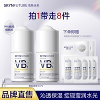 肌肤未来（SKYNFUTURE）烟酰胺原液精华液提亮小白瓶改善暗沉肤色补水保湿护肤品学生男女 【囤货】烟酰胺精华18ml*2