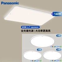 松下（Panasonic）吸顶灯客厅灯全光谱超薄护眼 白色简约风 松畔三室一厅套装灯