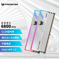 宏碁掠夺者（PREDATOR）32G(16G×2)套装 DDR5 6800频率 台式机内存条 Vesta II 炫光星舰RGB灯条(C34)星光银