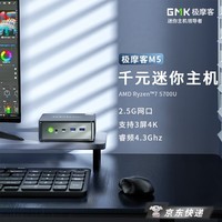 GMK极摩客M5  锐龙R7 5700U迷你主机高性能游戏办公电脑台式机影音mini时尚小主机 准系统（无硬盘内存）