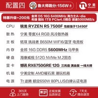 宁美国度 AMD R5 7500F/RX6750GRE显卡电竞游戏台式电脑主机设计渲染DIY组装电脑 7500F+6750GRE | 配置四