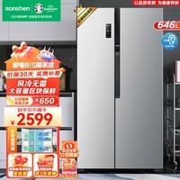容声（Ronshen）646升冰箱双开门家用对开门二门一级能效变频风冷无霜超大容量超薄电冰箱双门