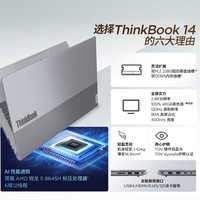 ThinkPad联想笔记本电脑ThinkBook 14 2024 锐龙版 R5-8645H 14英寸 16G 1T 2.8K AI高刷屏办公