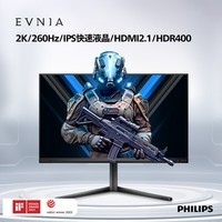 飞利浦EVNIA电竞游戏显示器 27英寸 2K原生240Hz超频260Hz FastIPS HDR400 Freesync HDMI2.1 27M2N5500P