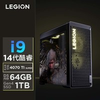 联想拯救者刃7000K 黑神话悟空定制款游戏电脑主机(i9-14900HX RTX4070TiS 16GB显卡 64G）