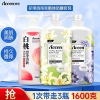 澳雪（accen）花果香氛沐浴露套装  600ml白桃+500ml百合花+500ml薰衣草