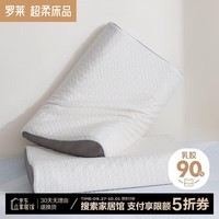 罗莱家纺 泰国乳胶枕 进口天然乳胶抗菌护颈枕plus款 40*60cm