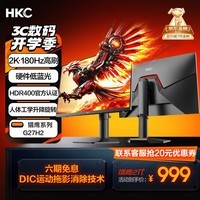 HKC 27英寸2K高清180Hz高刷FastIPS广色域HDR400电竞PS5游戏1Ms电脑旋转升降显示器 猎鹰二代G27H2