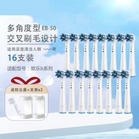 CLCEY适用于于博朗Oralb电动牙刷头3766/3772/3709比3757替换头37 多角度型16支(4盒) +支架