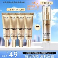 欧莱雅（LOREAL）小金管防晒霜女士隔离霜二合一户外军训全身防晒乳 小金管防晒霜7.5mlx4支