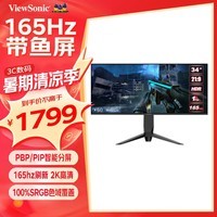 优派 34英寸 165hz 1ms HDR 21：9带鱼屏  滤蓝光不闪屏  升降旋转电竞显示屏VX3480-2K-PRO