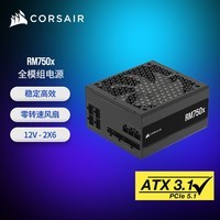 美商海盗船（USCORSAIR）RM750x 750W电源 ATX3.1/PCIe 5.1/16pin电源线/全模组/金牌效率/低噪音