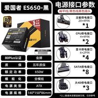 爱国者ES850W电脑电源750W850W全模组台式主机白色黑色ATX3.0 ES650黑全模组