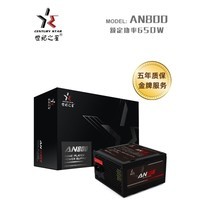 世纪之星额定450W 550W 650W 750W 安规电源台式机电脑AN系列电源（主动式PFC/宽幅温控/支持背线/长线材） AN800(额定功率650W)/质保五年