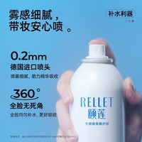 颐莲（RELLET）玻尿酸补水喷雾300ml 保湿补水爽肤水化妆水B