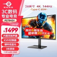 泰坦军团 28英寸 4K电竞 内置音箱 Type-C65W 广色域 硬件低蓝光 144Hz  KVM 可升降游戏屏显示器 P275H2V