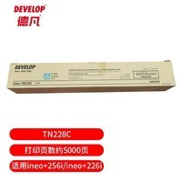 德凡 DEVELOP TN228C 青色碳粉（适用于ineo+256i/ineo+226i）约5K