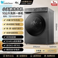 小天鹅洗衣机10kg全自动滚筒家用大容量智能变频洗脱烘TG100V610AIT 10公斤:洗烘|TD100V810MT