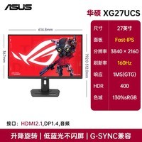 华硕ROG XG27UCG显示器绝神27英寸4K显示器电竞320Hz高刷双模 xg27ucs(27英寸+4k/160hz+1