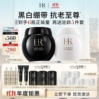 赫莲娜HR黑绷带100+白绷带100护肤品套装面霜礼盒化妆品生日礼物